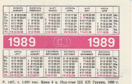 Календарь 1989 года. Календарь 1989. Февраль 1989 календарь. Апрель 1989 года календарь. Календарь 1989 года по месяцам.