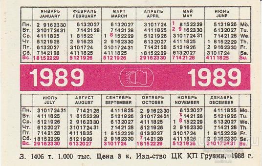 19 января 1989 года. Календарь 1989. Февраль 1989 календарь. Апрель 1989 года календарь. Календарь 1989 года по месяцам.