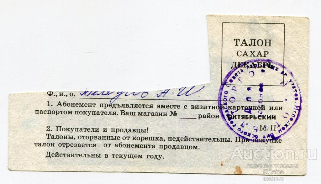 Талон на проезд. Талон на завтрак. Талон на последний вскудахт. Корешок посадочного талона
