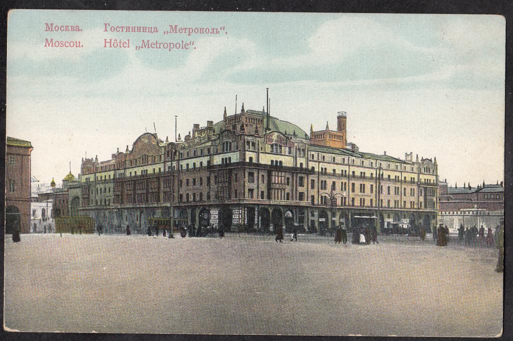 Здание гостиницы метрополь характеристика. Метрополь гостиница москва. Метрополь азимут москва. Гостиница метрополь москва валькот. Гостиница метрополь москва валькотта.