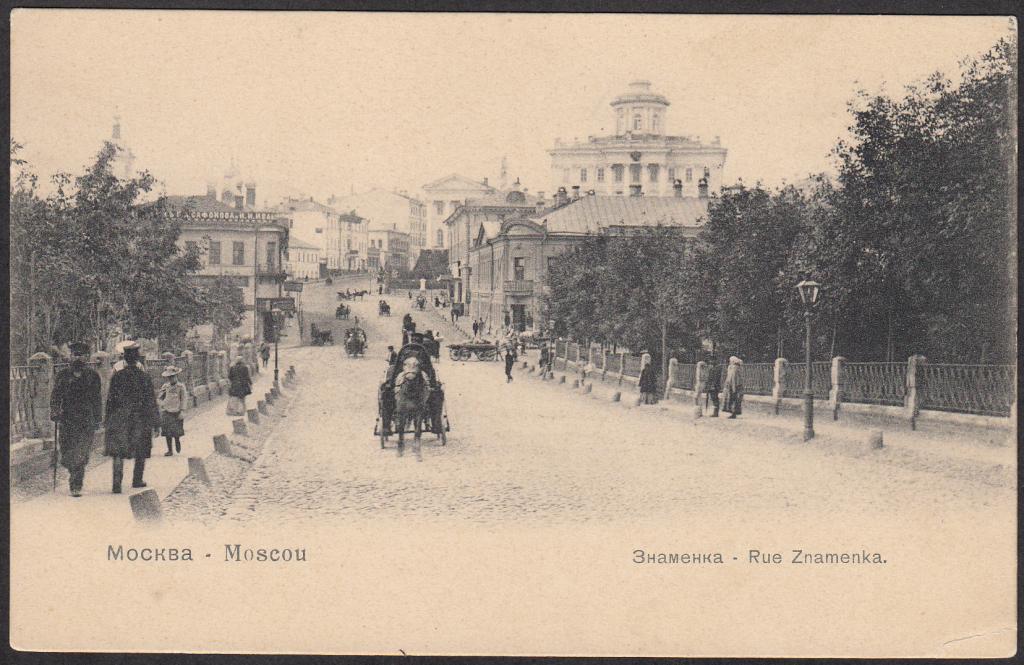Старая Москва улица Знаменка. История улицы Знаменка Москва. Томск Знаменская улица 19 век. Знаменки.