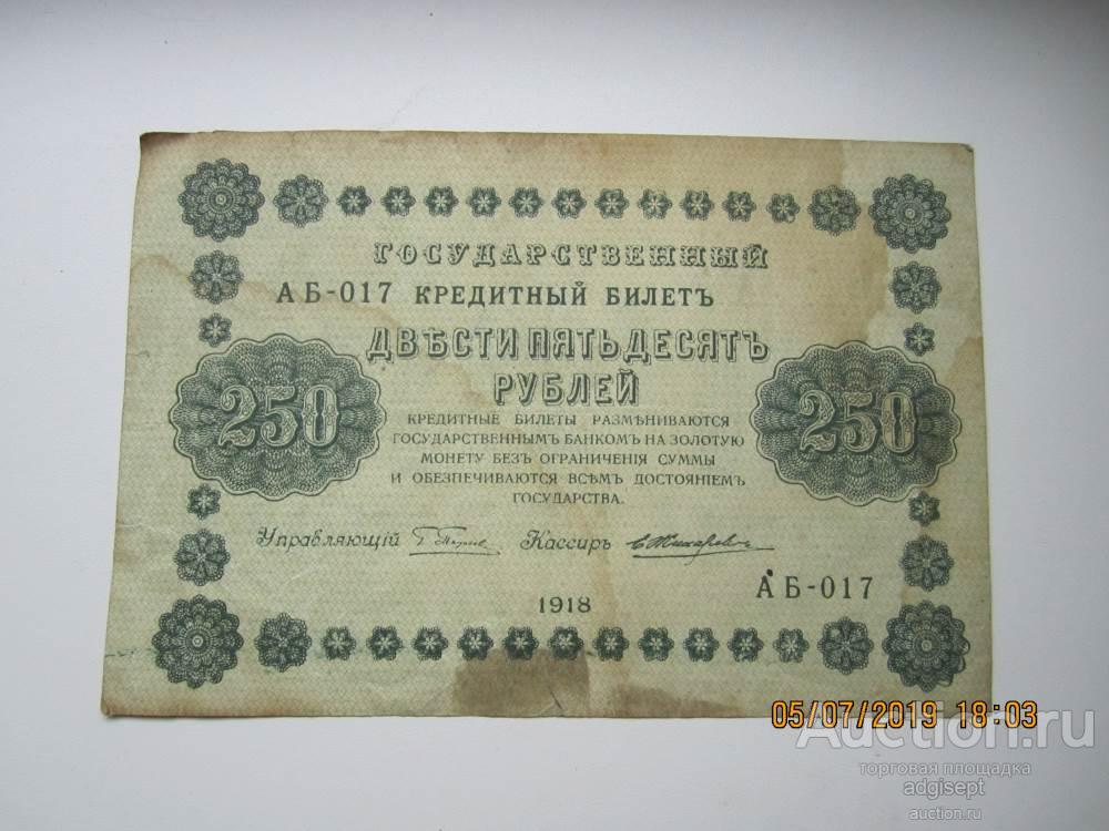 10000 рублей 1918 года фото