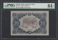 1922г 50 рублей Силаев UNC (ЕА-2060) слаб PMG-64