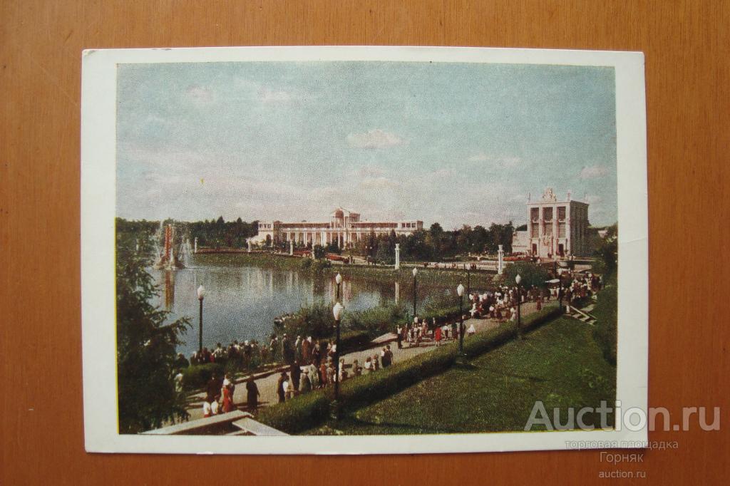Открытое письмо. 1955 г. ВСХВ. Запрудная часть. Всесоюзная сельскохозяйственная выставка. Чистая.