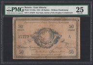 Краснощеков 1918г 50 рублей Дальневосточный Совет Народных Комиссаров слаб PMG-25