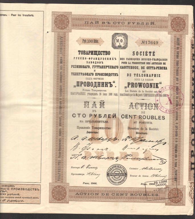 649 Товарищество Русско-Французских заводов Проводник пай 100 рублей 1906