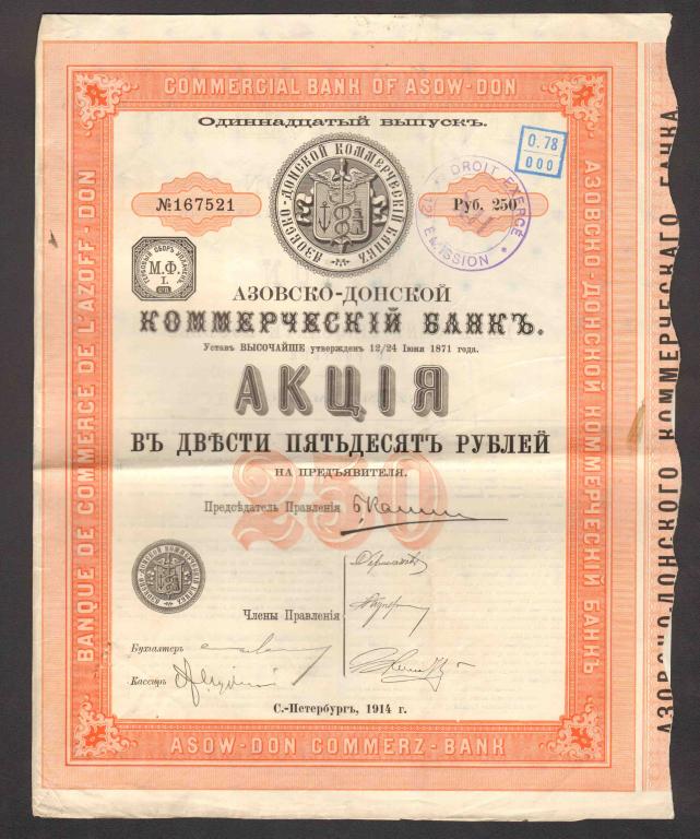 521 Азовско-Донской коммерческий банк акция 250 рублей 1914 11 выпуск