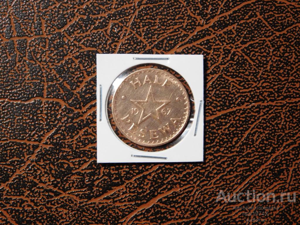 Гана 1/2 песева 1967 km#12 ОТЛИЧНАЯ!!!