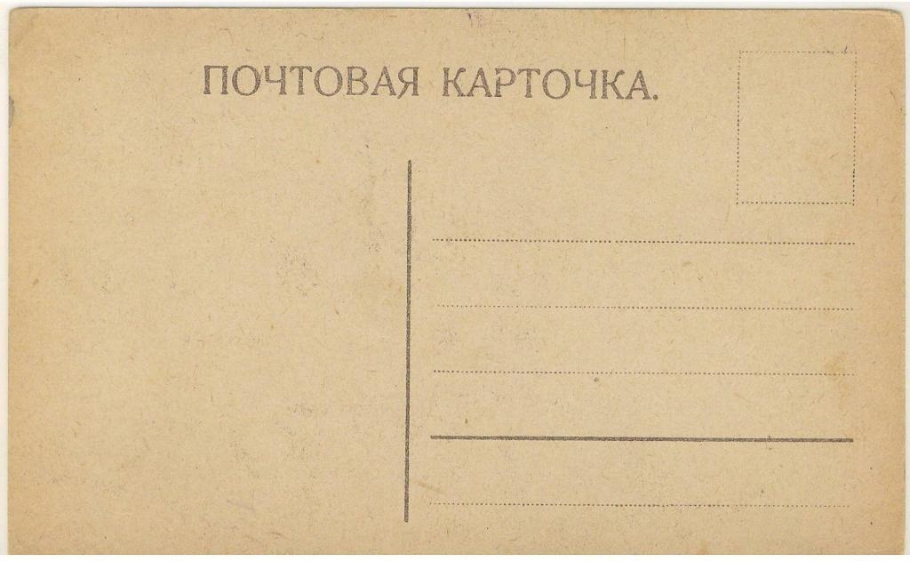 Картинки, открытки открытое письмо до 1917 года