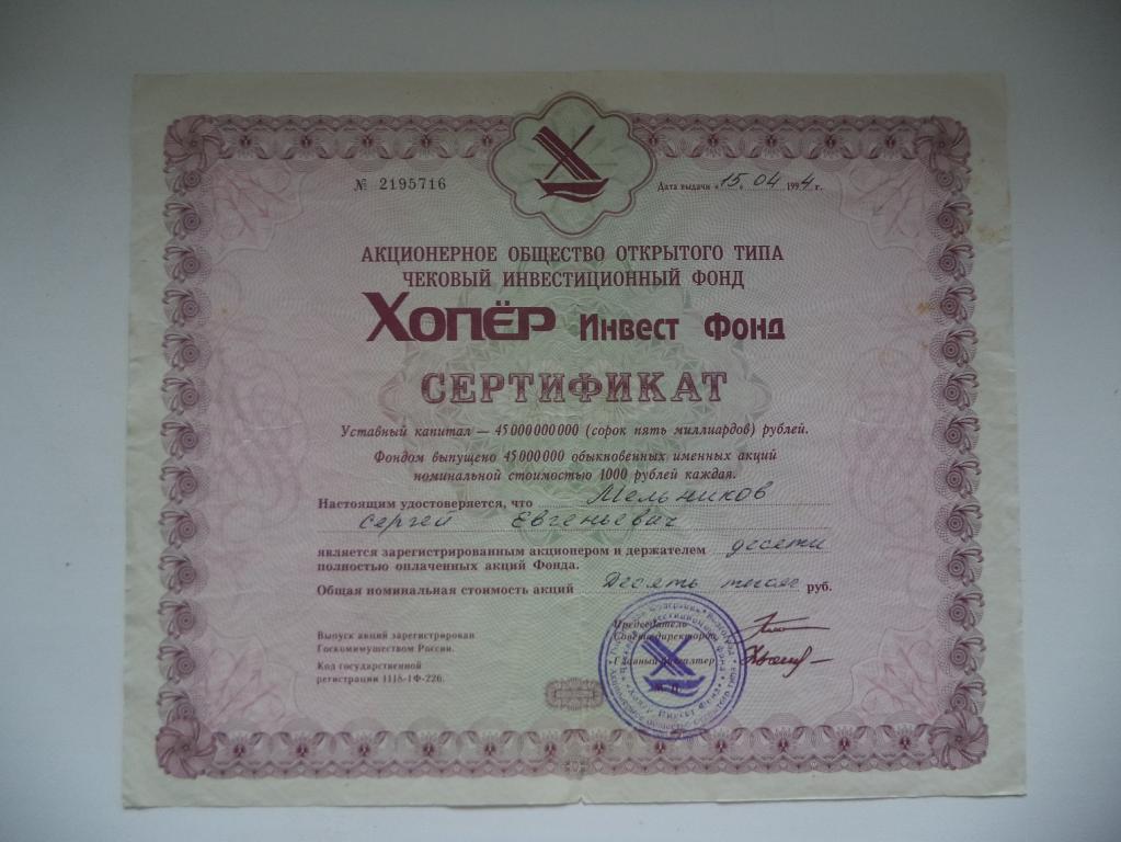 Презентация хопер инвест