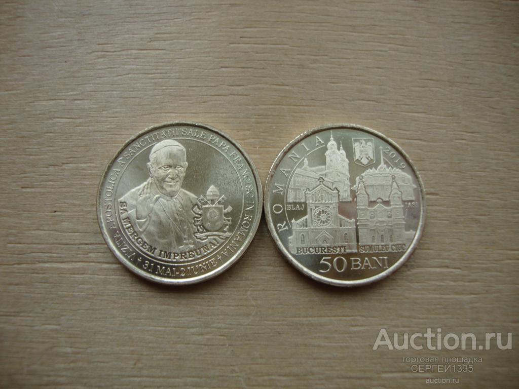 Румыния 50 бани 2019 Визит Папы Римского в Румынию
