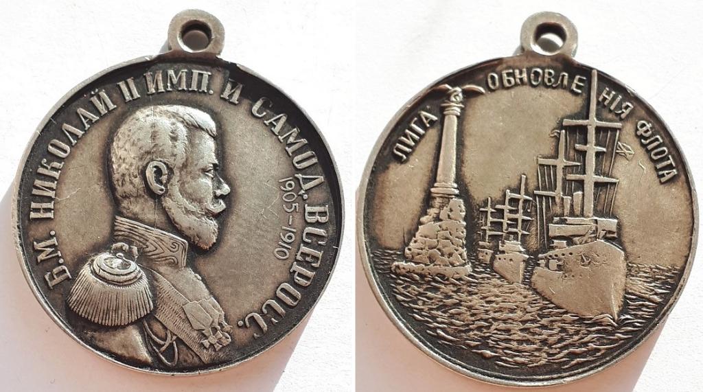 Медаль Лига обновления флота. Копия.
