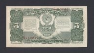 1925г 3 рубля Смирнов UNC (Оь 459442)