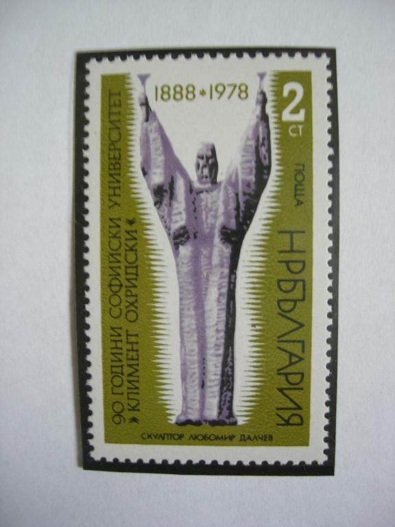 Болгария 1979 университет: скульптура  MNH