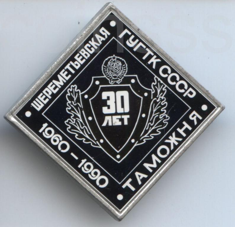 главное управление государственного таможенного контроля. гугтк. главное управление государственного таможенного контроля. главное управление государственного таможенного контроля. форма таможни.