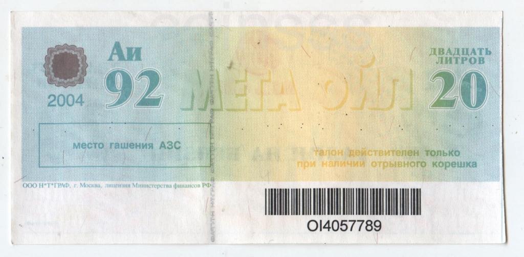 Талон на бензин образец