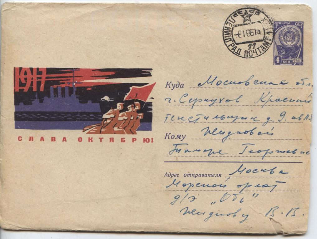 Письмо со штемпелем в чарльстоне. Штемпель на конверте. Штемпель Экспедиция. Конверт письмо штемпель. Конверт с севера.