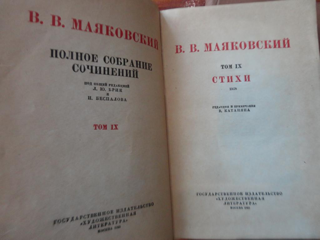 Маяковский полное собрание сочинений. Маяковский полное собрание сочинений. Первое собрание сочинений маяковского. Полное собрание сочинений маяковского. Полное собрание собрание сочинений в в маяковского.