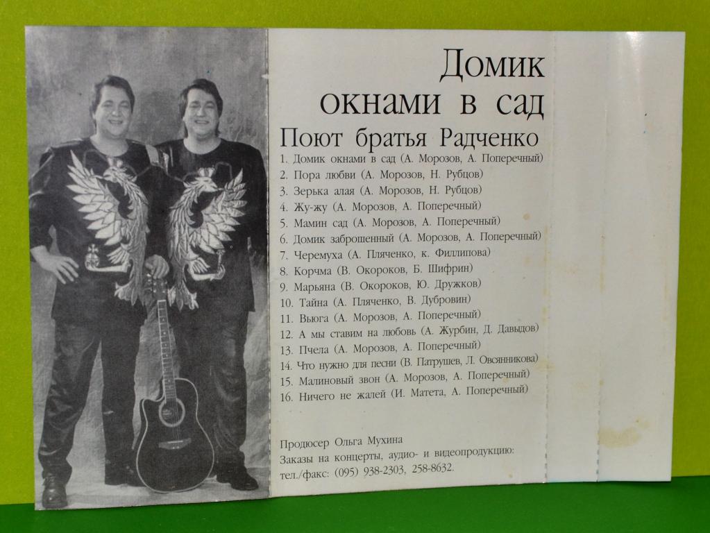 Текст Песни Домик Окнами В Сад