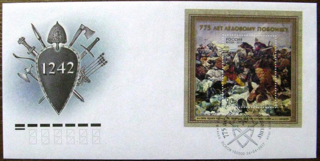 П08.005 СГ СПЕЦГАШЕНИЕ 775 ЛЕТ ЛЕДОВОМУ ПОБОИЩУ, ПСКОВ, 26.04.2017