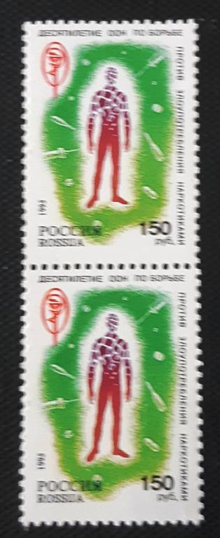 Россия 1995 г. 10 лет по борьбе ООН с наркотиками. Пара.