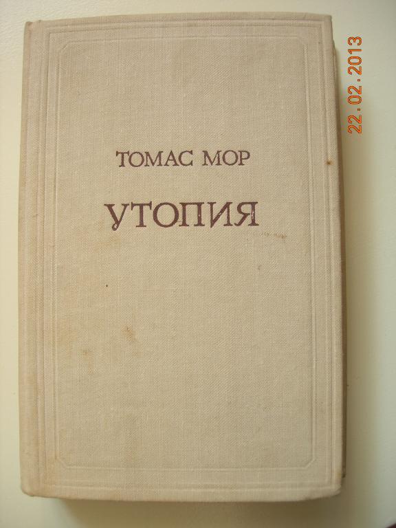 Утопия книга томаса. Книжка утопия. Книги Томаса мора.