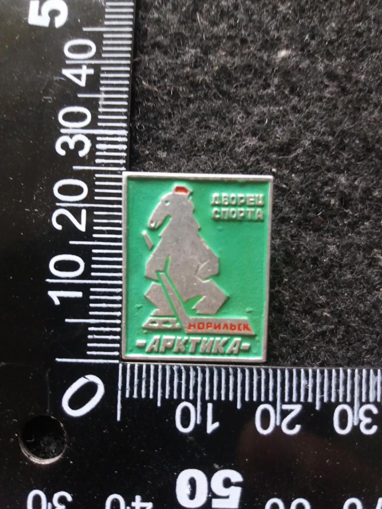 Знак "НОРИЛЬСК. ДВОРЕЦ СПОРТА "АРКТИКА"