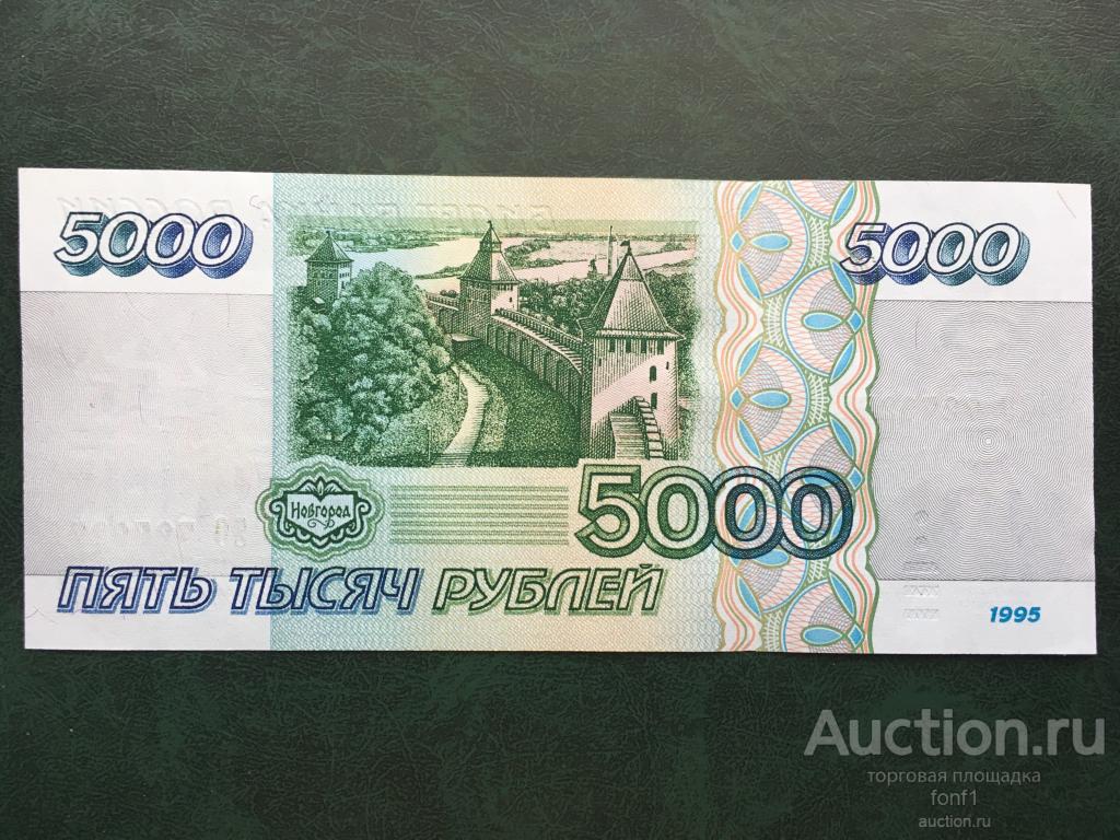 Рубль стоимостью 5000. 5000 Рублей 1995. Купюра 10000 рублей. Купюра 10000 рублей 2021. Банкнота 10000 рублей 2021 года.