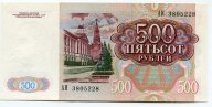 500 рублей 1991 год . Пресс. Серия АИ