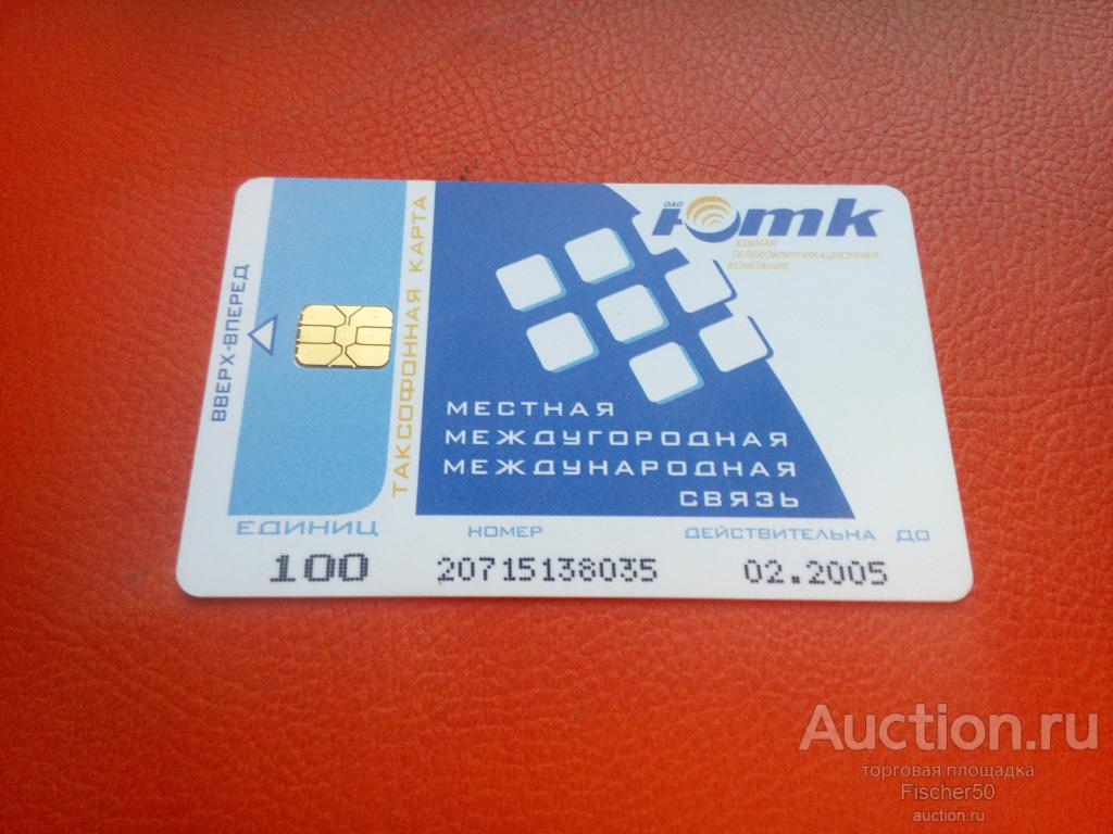 телефонная карта ОАО "Южная телекоммуникационная компания" 100 ед. (к50)