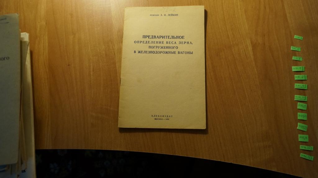 №1475,14 Предварительное определение веса зерна, погруженного в железнодорожные вагоны 1958 г.