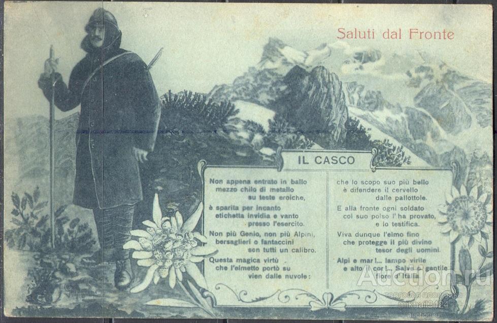 К0410 1-я Мировая Война WWI Милитария Патриотика Пропаганда 1916 Италия Открытка **