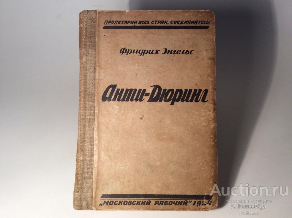Дюринг Еврейский Вопрос Книга Купить