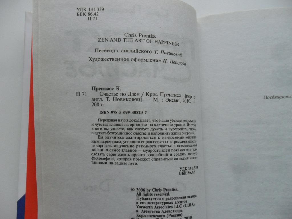 Непутевая рассказ на дзен глава 72. Счастье по дзен книга. Читать книгу счастье по дзен.