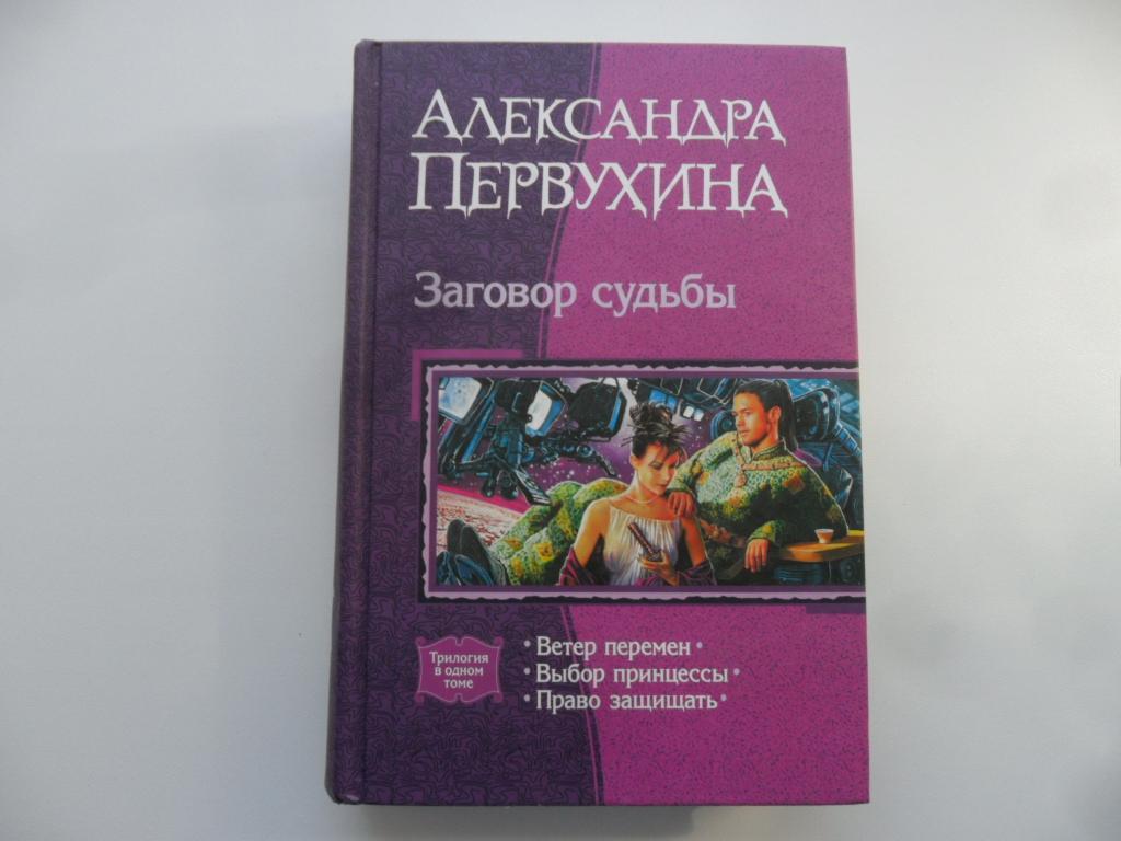 Читать книгу первухина ученик 6. Книга про выбор принцессы. Книги Александры Первухиной.