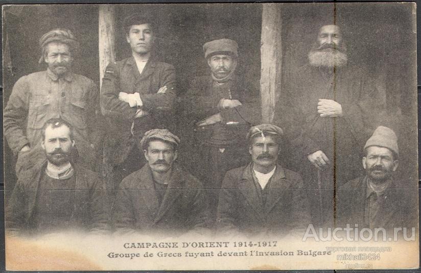 К0423 1-я Мировая Война WWI Беженцы Болгарское наступление 1916 Франция Открытка