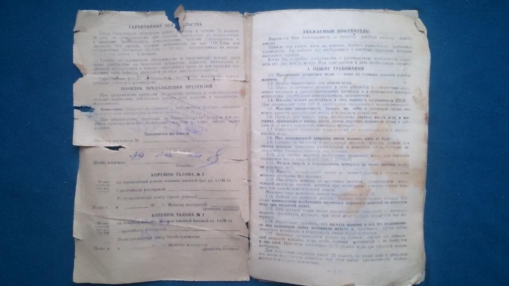 Чайка 132м инструкция по эксплуатации. Паспорт на швейную машинку Чайка 132м. Руководство по ПМЗ. ПМЗ-8131м руководство по эксплуатации. ПМЗ-1м руководство.