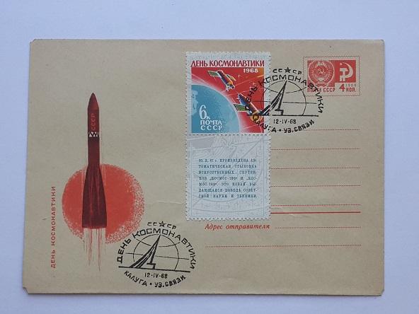 ХМК СССР. СГ. 1968. День космонавтики 12.04.68, Калуга. № 1790 по Лоллини.