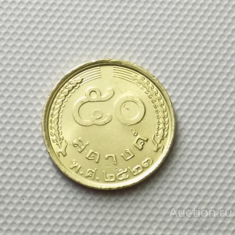 Таиланд 50 сатанг 1980 года (6245э)