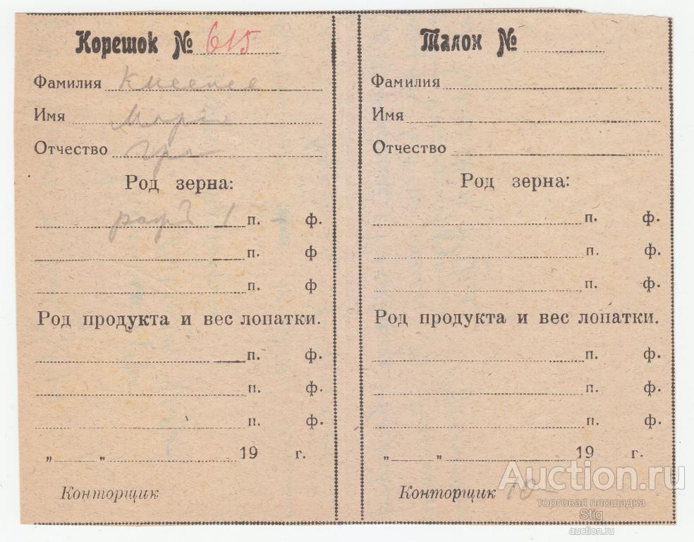 Талон взвешивания автомобиля с грузом образец