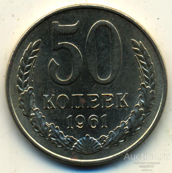 Сколько дадут за 50 копеек. Монета 50 коп 2001 года. 50 Копеек 1979. 50 Копеек 1979 VF. 0,50 Коп. С закругленными гранями.