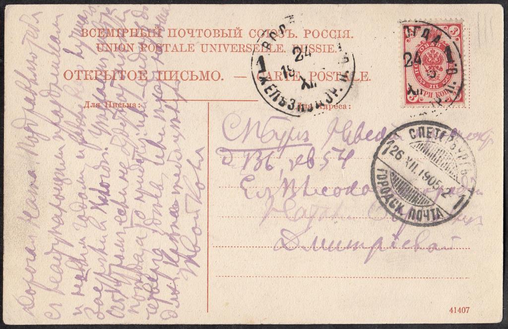 Печать 1905 года