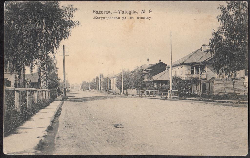 Вологда.  № 9.  Желунцовская улица к вокзалу.  Вологодская губ.  Издание  Х.Т. Цветкова.  Почта.