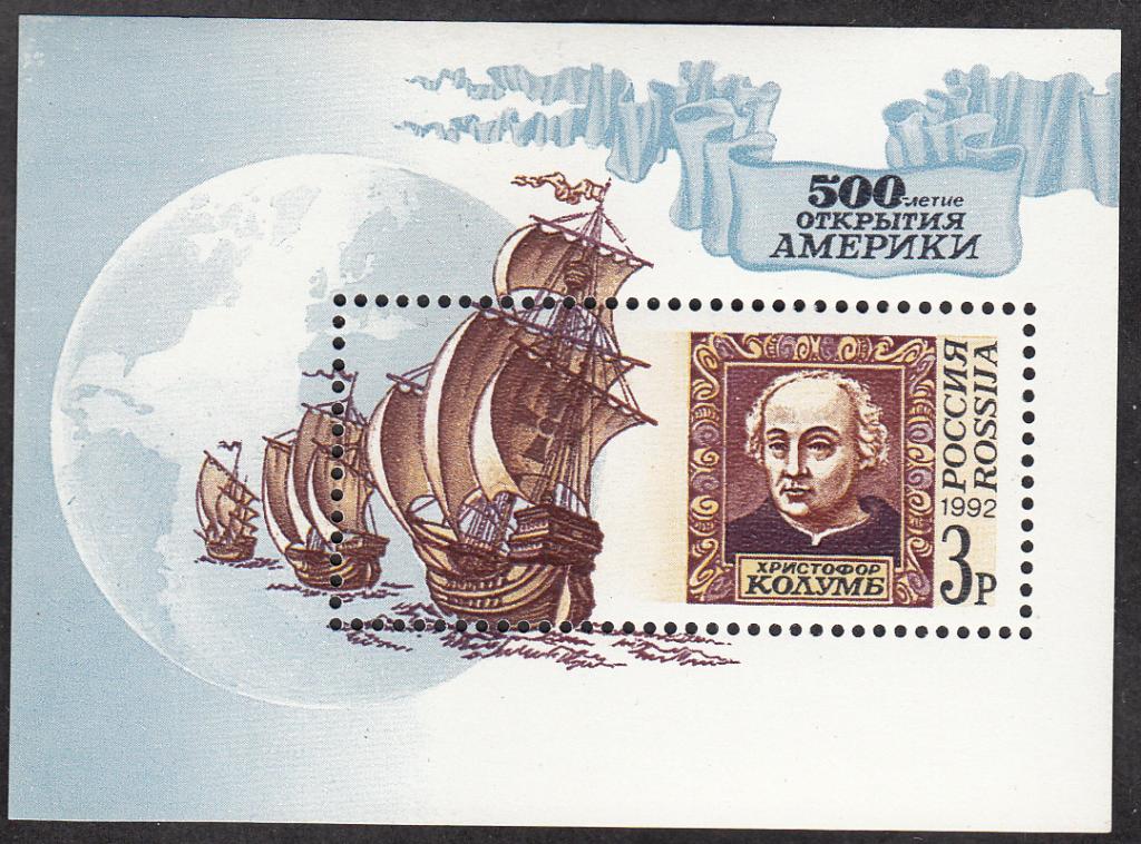 Марки  Россия  1992.  500  лет  открытия  Америки.  № 11.  Блок.  Флот.