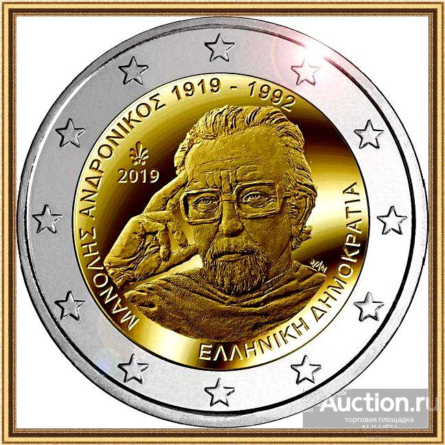 2 ЕВРО 2019 г.  100 ЛЕТ СО ДНЯ РОЖДЕНИЯ МАНОЛИСА АНДРОНИКОСА  Греция  UNC