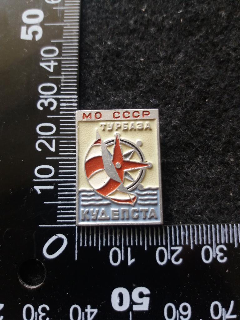 Знак "ТУРБАЗА МО СССР. КУДЕПСТА"