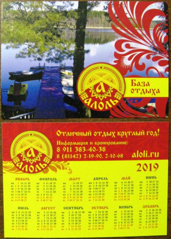 К20-157 РЕКЛАМА, БАЗА ОТДЫХА АЛОЛЬ, ПСКОВСКАЯ ОБЛАСТЬ, 2019