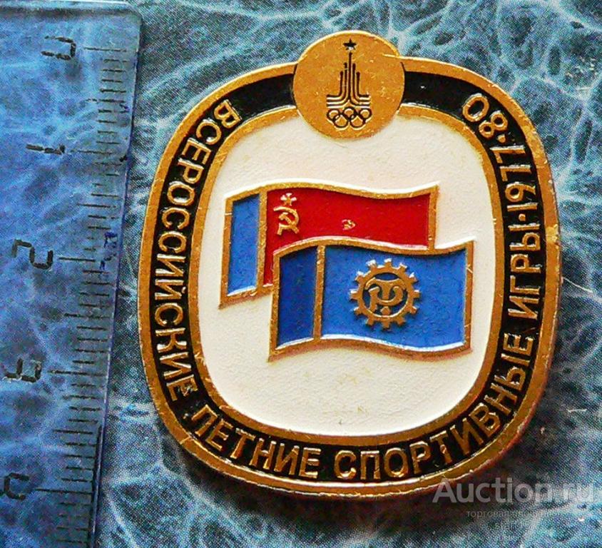 Спортивные игры ДСО Трудовые резервы ТР 1977-1980 #35