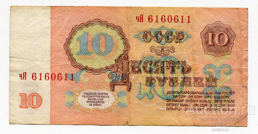 3 рубля 1991 год. Банкнота СССР 10 рублей 1961 года. Банкнота 10 рублей 1961 года. Купюра 25 рублей 1991 года. Банкнота 3 рубля 1961 года.