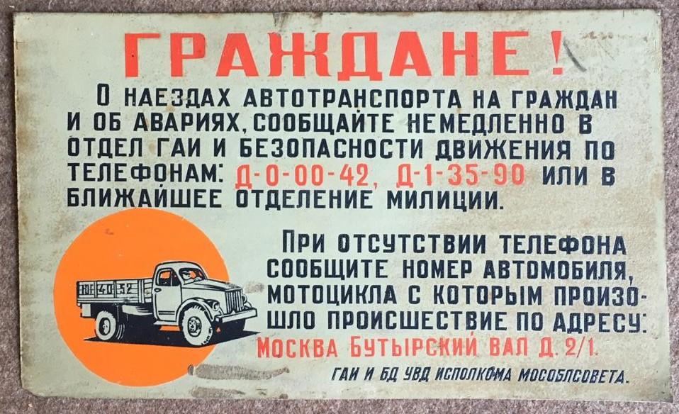 Табличка информационная ГАИ ГИБДД